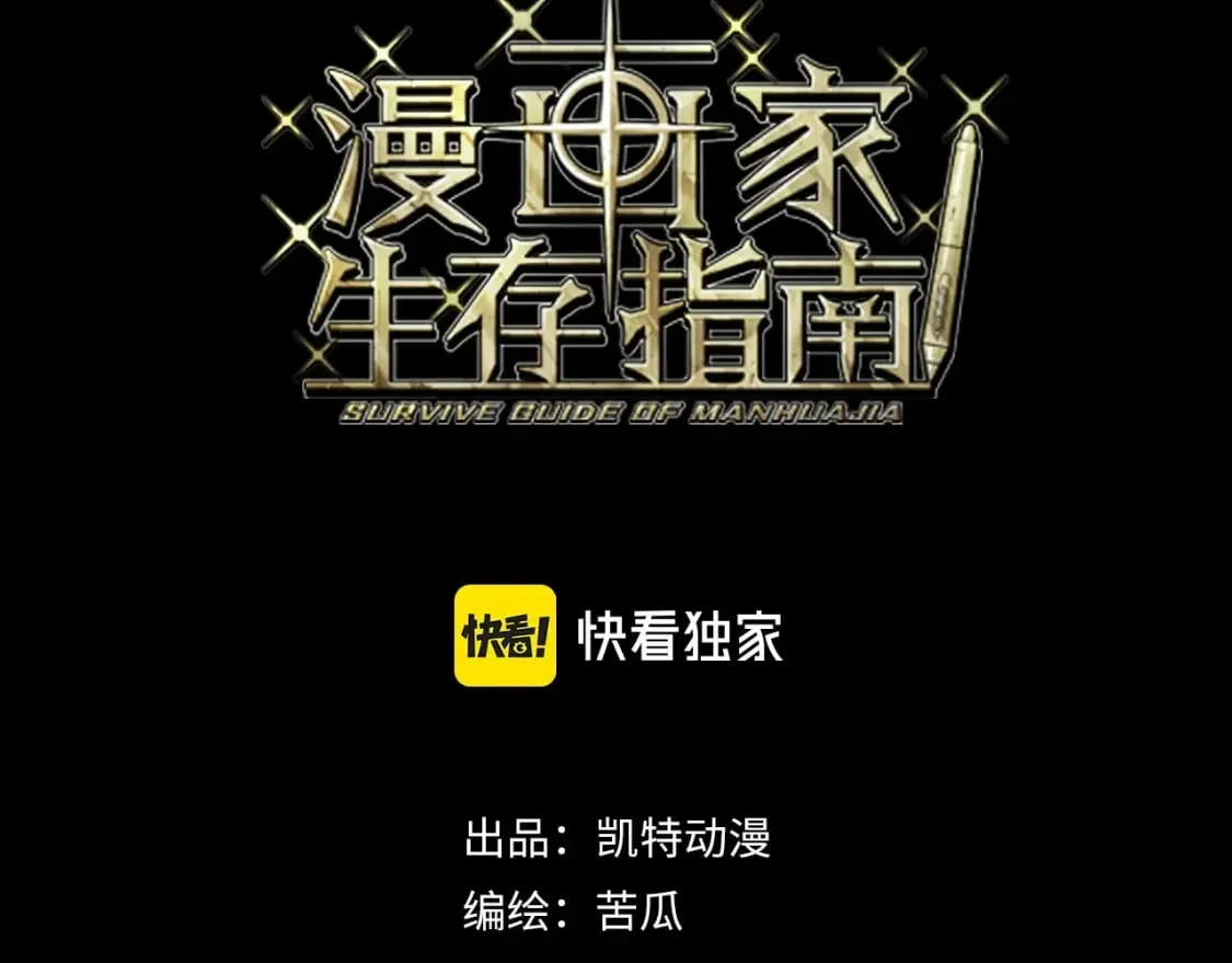 漫画家生活趣事漫画,第20话 冰与火之战3图