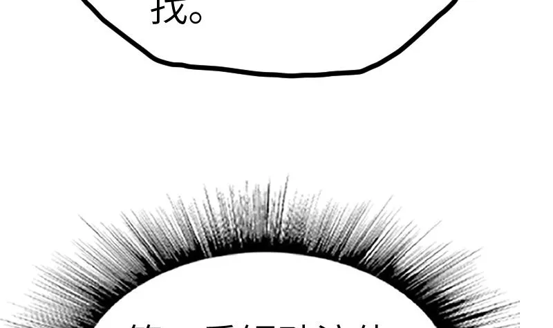 绝世剑神百科漫画,第61话 古铜炼体5图