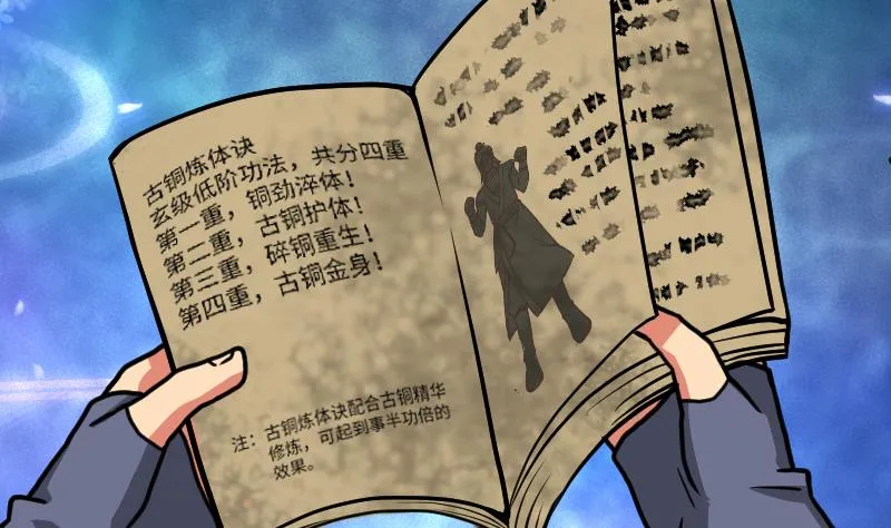 绝世剑神百科漫画,第61话 古铜炼体3图