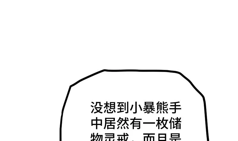 绝世剑神百科漫画,第60话 小暴发户2图