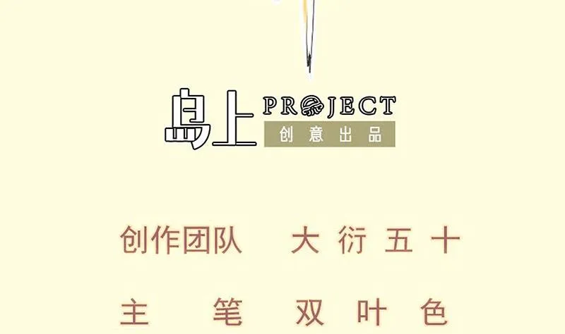 绝世剑神百科漫画,第97话 同行2图