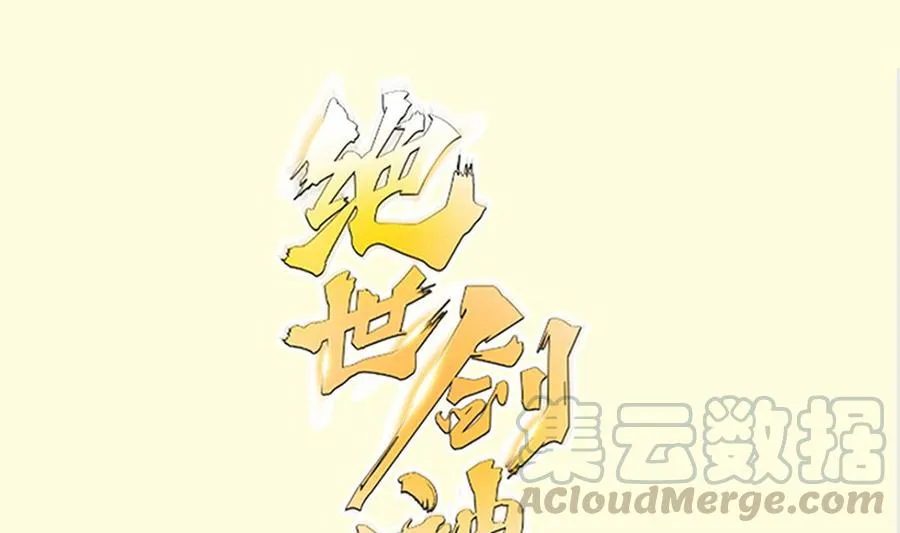 绝世剑神超前更新漫画,第188话 莫非是白凌霄？1图
