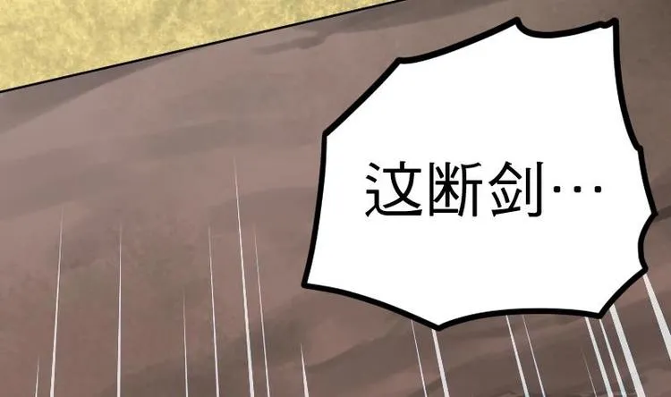 绝世剑神百科漫画,第23话 断剑5图