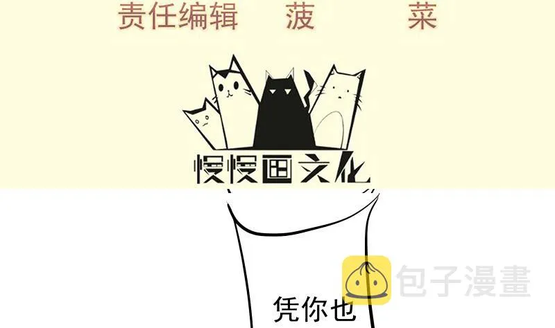 绝世剑神超前更新漫画,第82话 我在内门等你4图