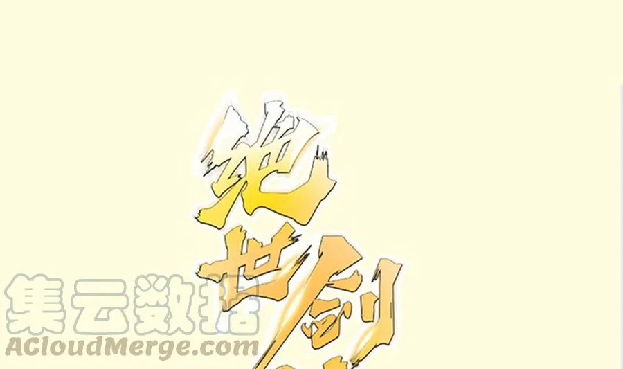 绝世剑神超前更新漫画,第190话 邪龙魔君下凡1图