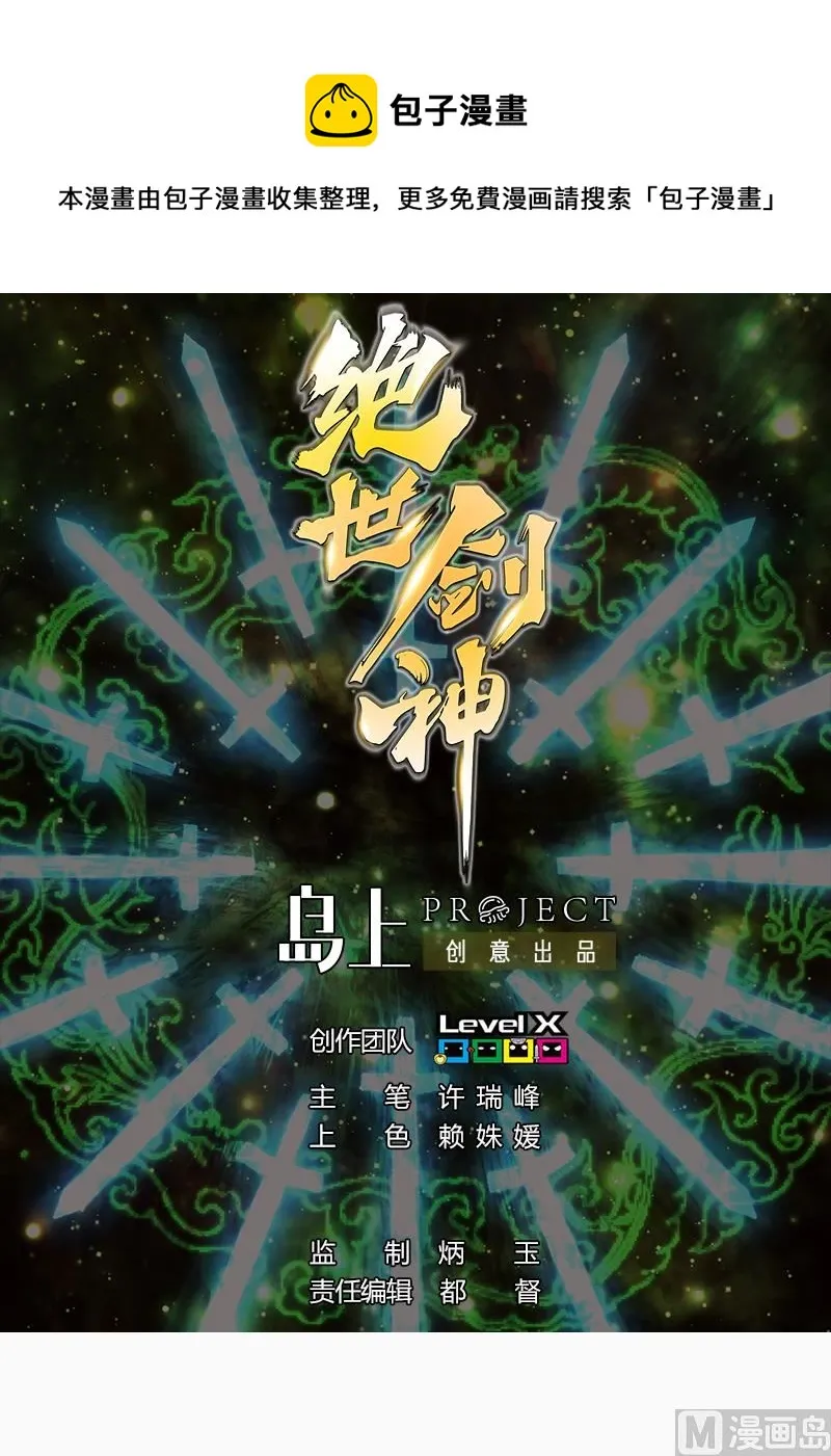绝世神皇漫画,第35话 断剑出鞘1图