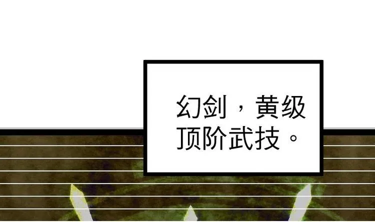 绝世剑神百科漫画,第18话 劝你放弃2图