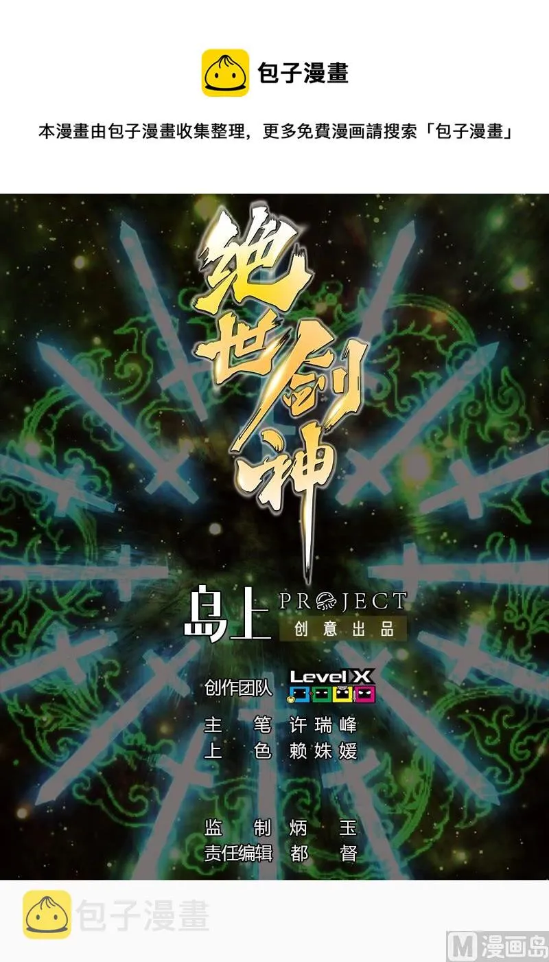 绝世剑神百科漫画,第61话 古铜炼体1图