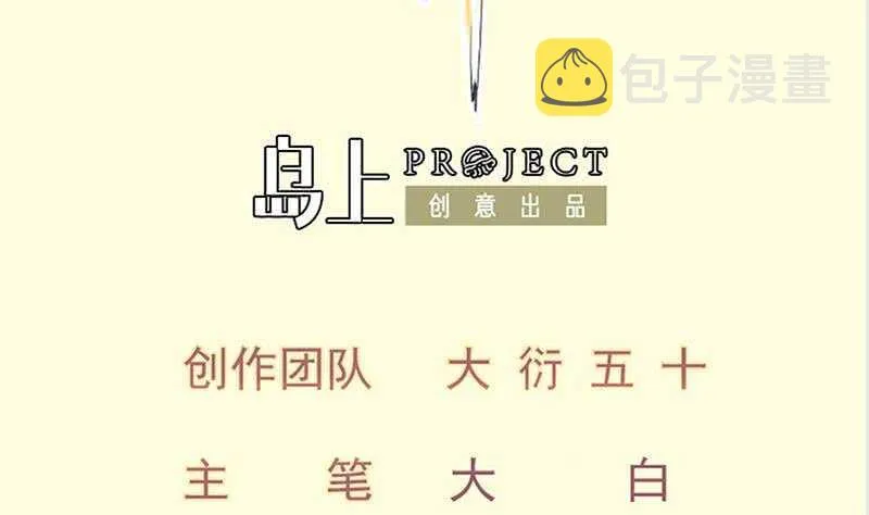 绝世剑神百科漫画,第136话 危机2图
