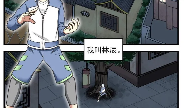 绝世剑神百科漫画,第1话 穿越3图