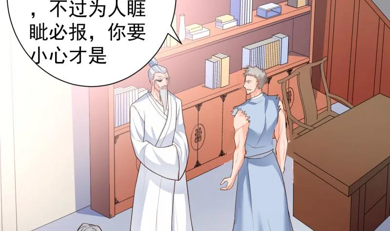 绝世剑神百科漫画,第86话 天极榜5图