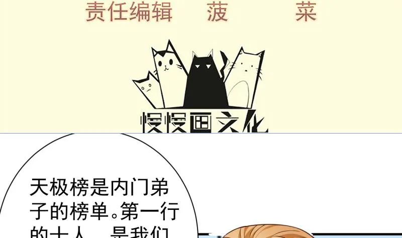 绝世剑神百科漫画,第87话 离别4图