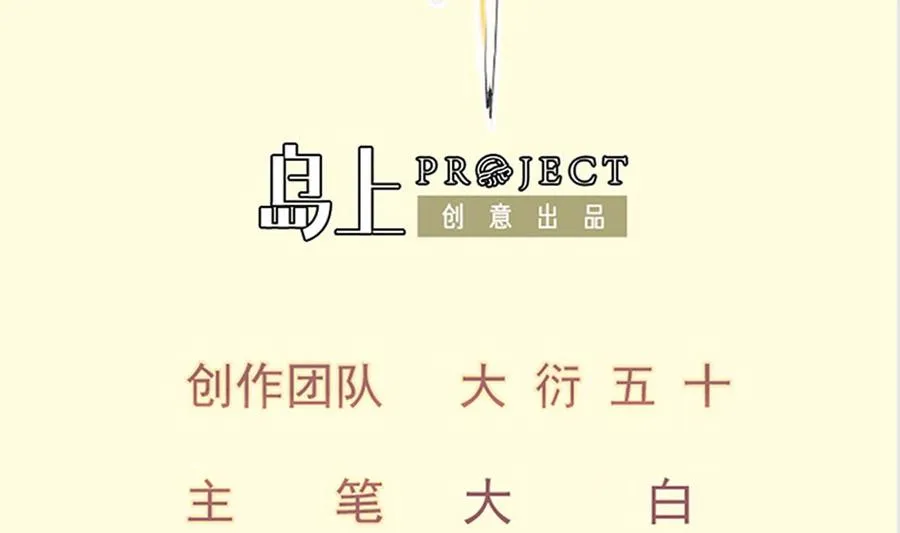 绝世剑神百科漫画,第169话 日蚀2图