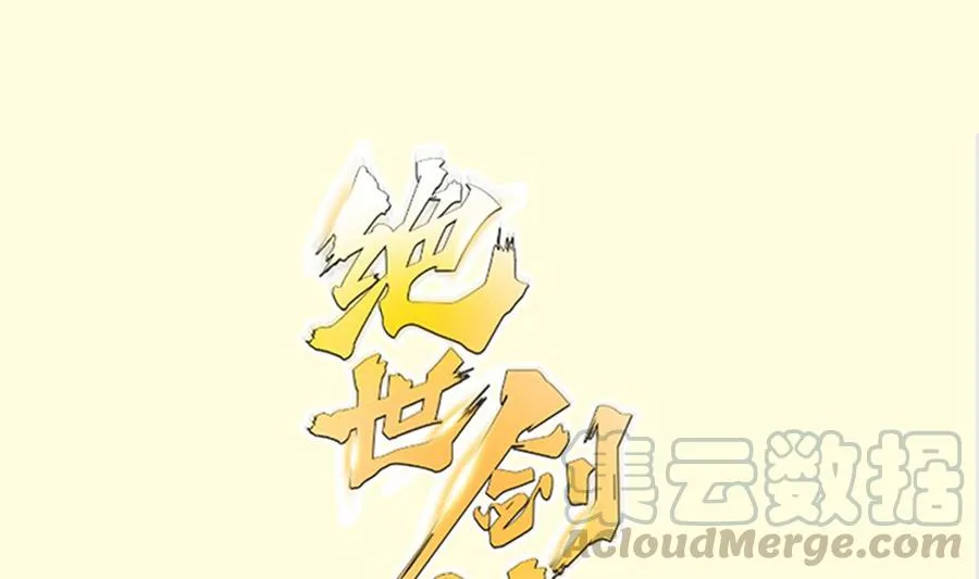 绝世剑神超前更新漫画,第171话 破刃1图
