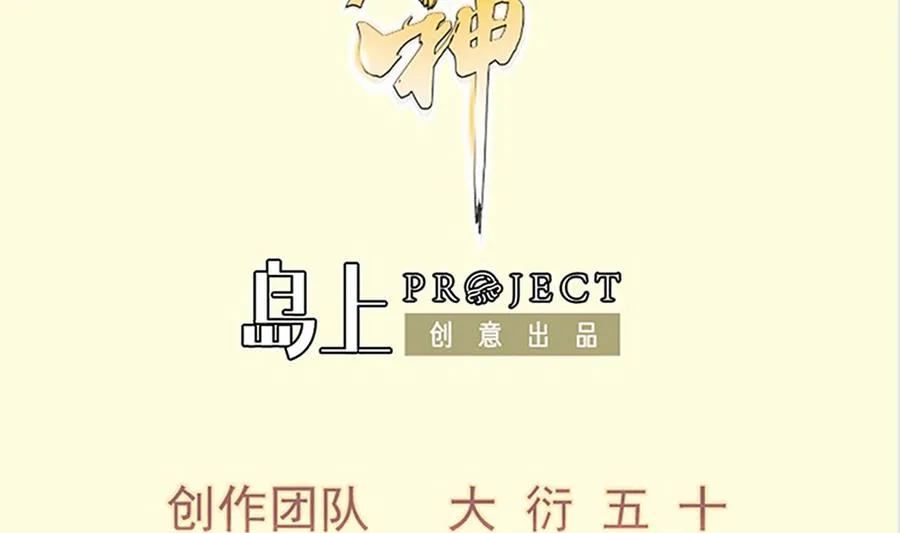 绝世剑神百科漫画,第219话 花架子2图