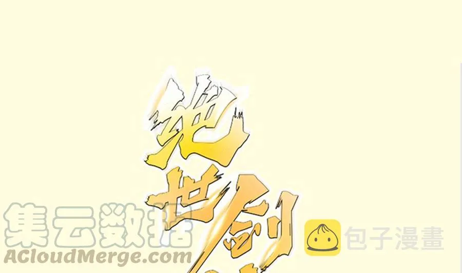 绝世剑神百科漫画,第199话 记忆1图
