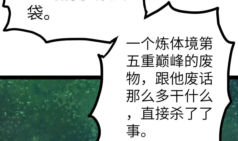 绝世剑神百科漫画,第58话 夺宝 23图