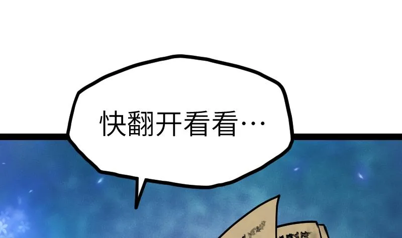 绝世剑神百科漫画,第61话 古铜炼体2图