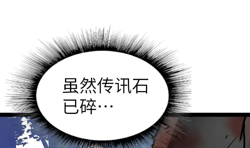 绝世剑神百科漫画,第45话 来者何人2图