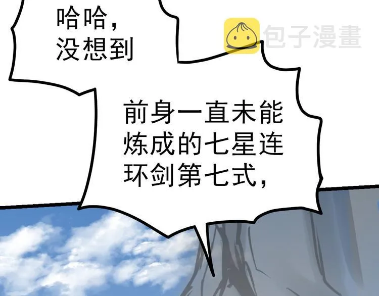 绝世剑神百科漫画,第7话 突破第四重5图