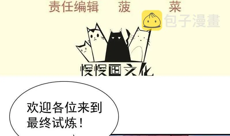 绝世剑神百科漫画,第108话 白蛇放狗4图