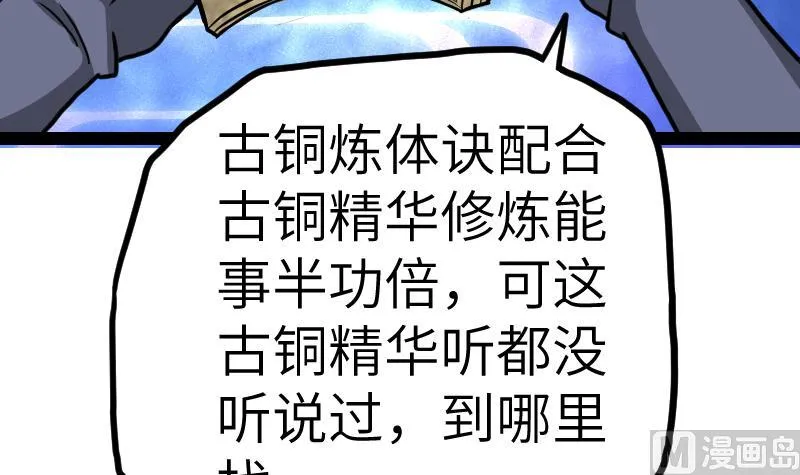 绝世剑神百科漫画,第61话 古铜炼体4图