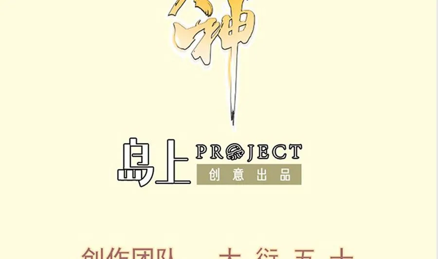 绝世神皇漫画,第215话 月食2图
