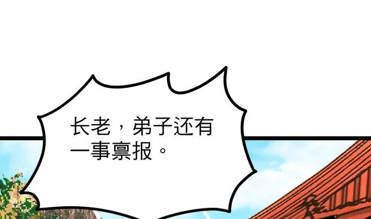 绝世剑神超前更新漫画,第14话 长老的裁决2图