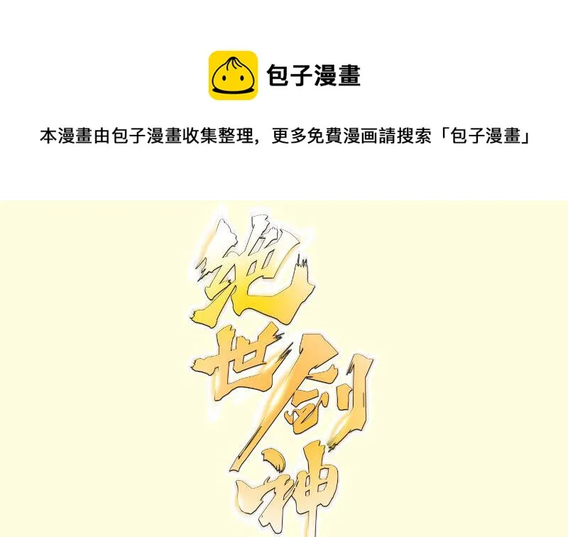 绝世剑神百科漫画,第68话 打通经脉1图