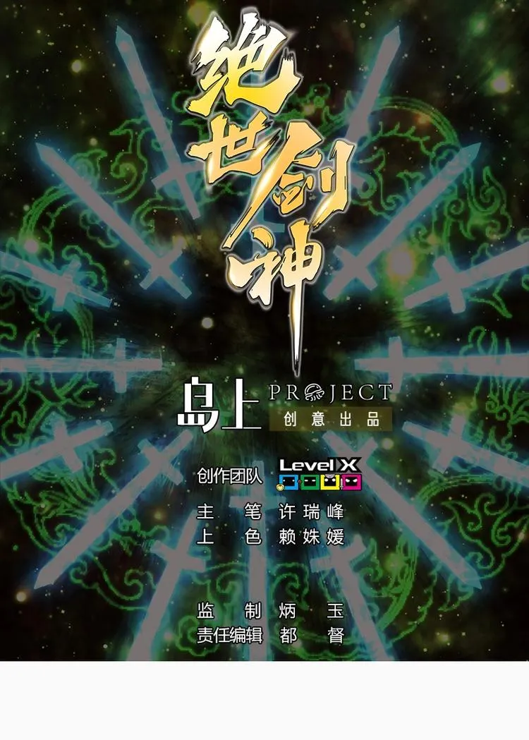 绝世剑神百科漫画,第2话 身份1图