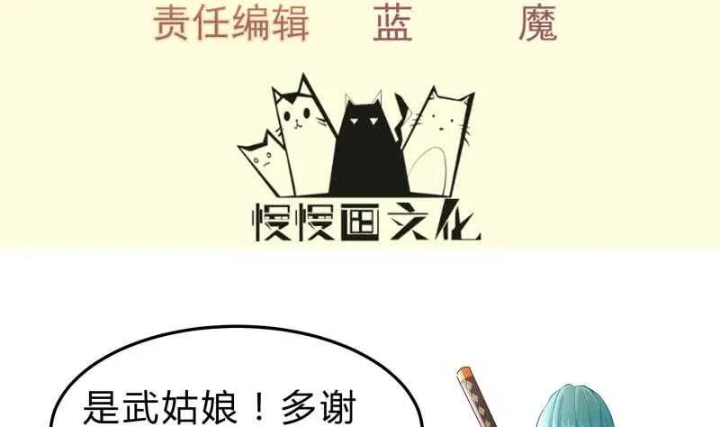 绝世剑神女主有几个漫画,第126话 黑狼来袭4图