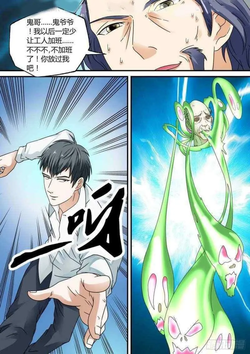 我的异界之旅漫画漫画,第41话4图