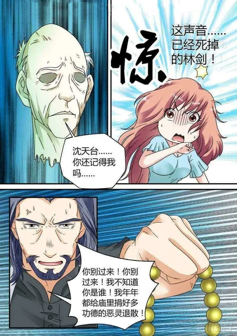 我的异界之旅漫画漫画,第41话3图