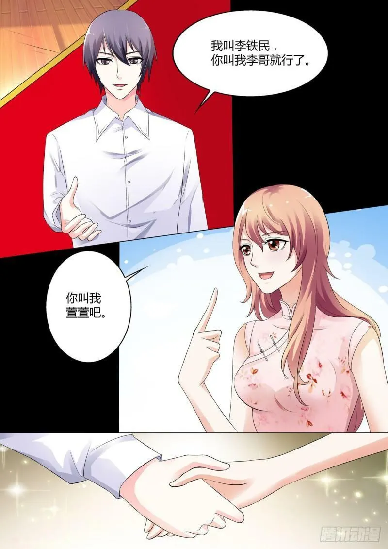 我的异界男友们类似小说漫画,第50话1图