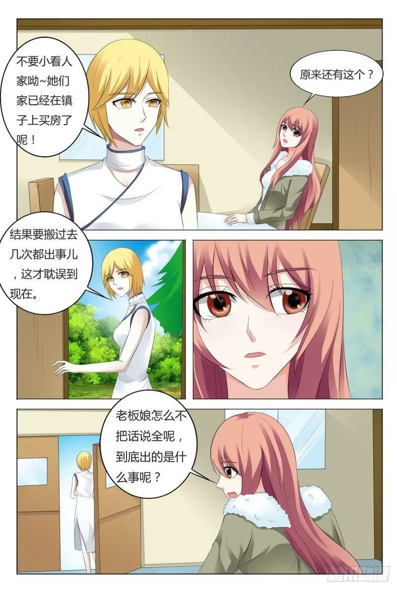 我的异界新职业漫画免费观看漫画,第97话2图