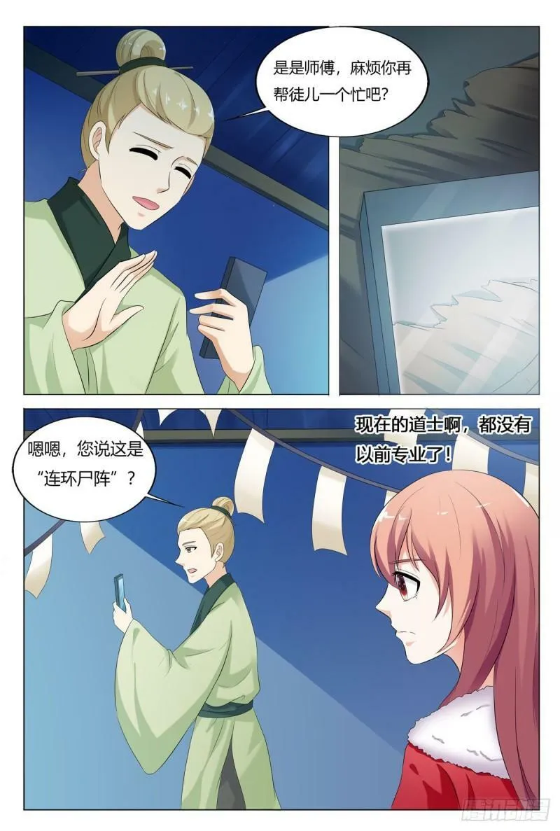 我的异界之旅漫画漫画,第105话3图
