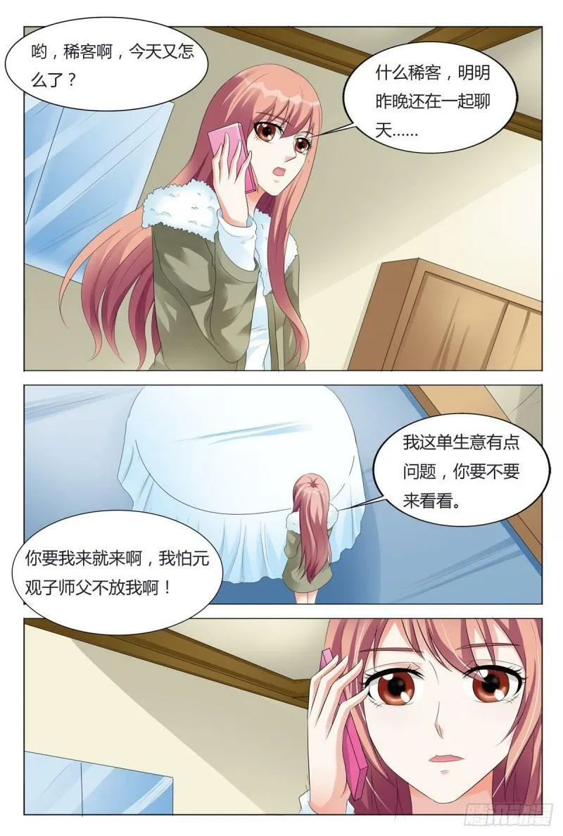 我的异界新职业漫画免费观看漫画,第97话4图
