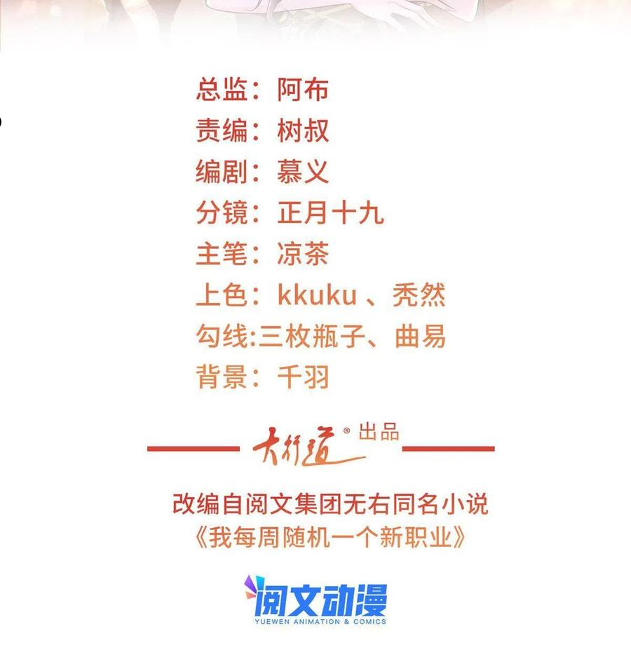 摊牌了，我全职业系统！~漫画,108陪你睡觉2图
