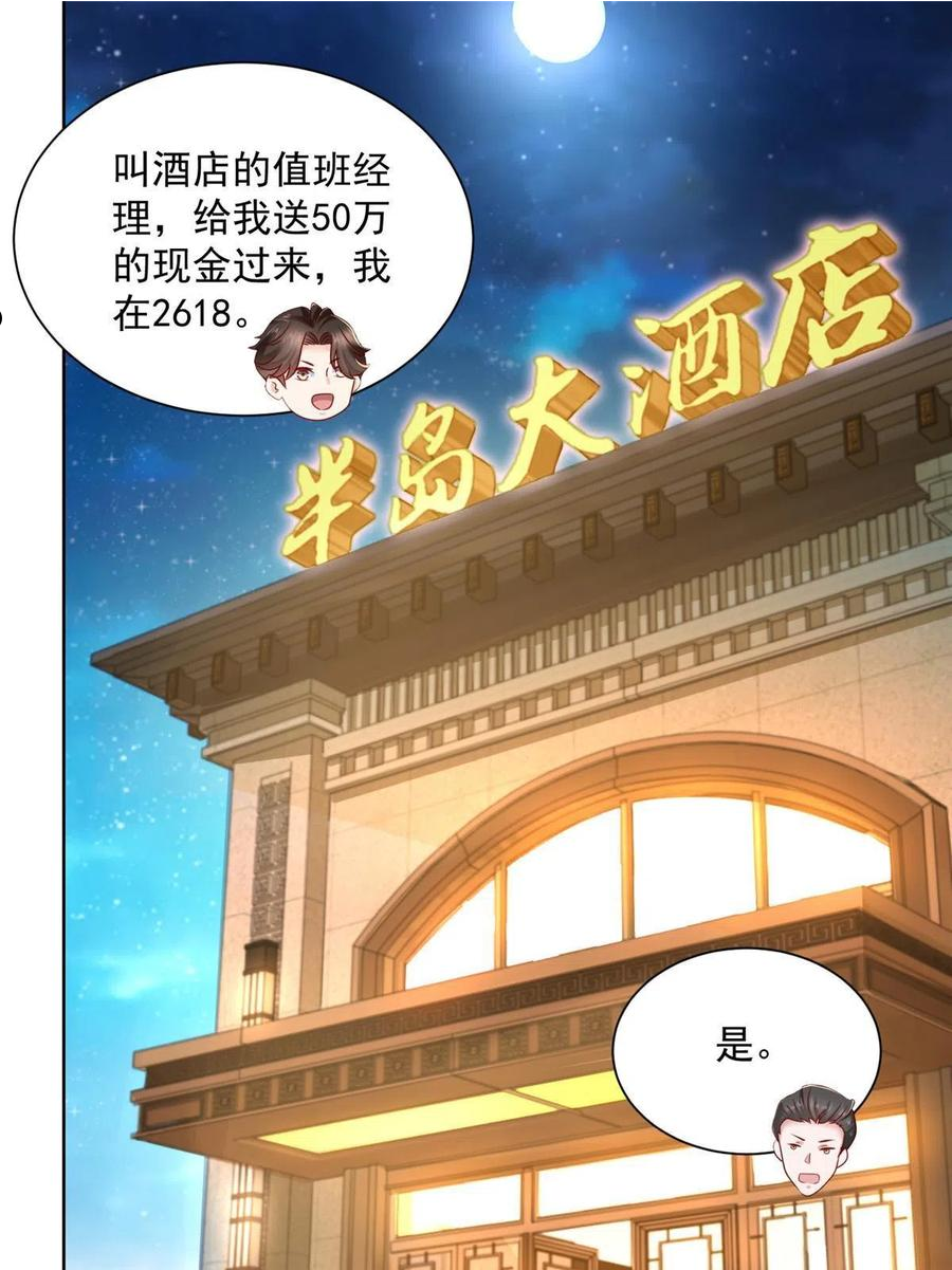 摊牌了，我全职业系统！~漫画,108陪你睡觉3图