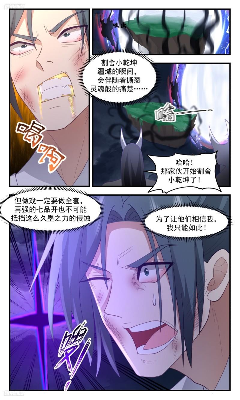 武炼巅峰漫画免费阅读下拉式六漫画漫画,墨之战场篇-殊死一搏4图