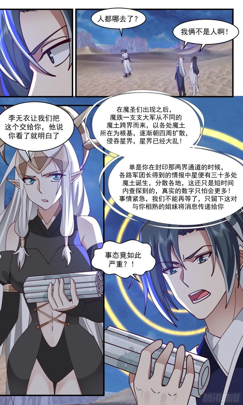 武炼巅峰全文阅读免费漫画,人魔大战篇---围攻凌霄宫5图