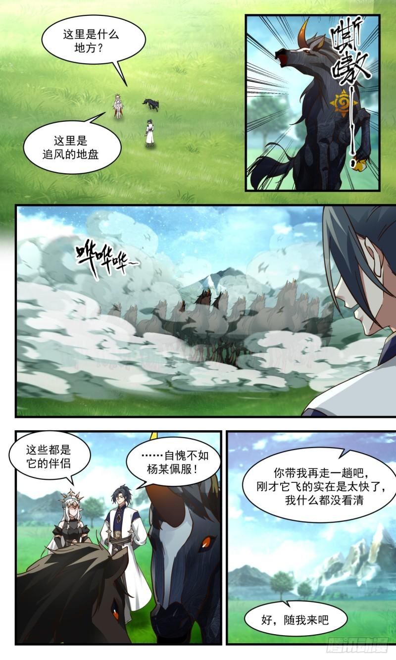 武炼巅峰漫画免费阅读下拉式六漫画漫画,人魔大战篇---假意真情2图