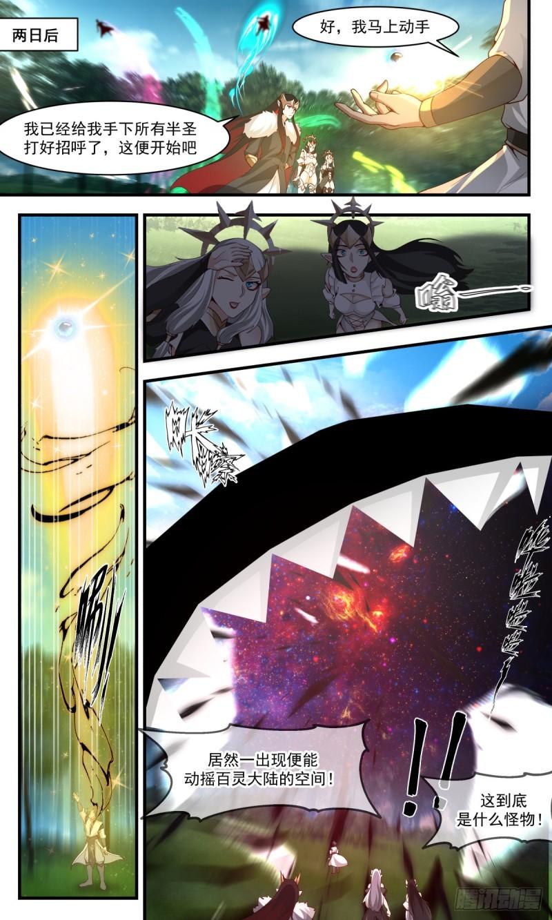 武炼巅峰全文阅读免费漫画,人魔大战篇---萍水相逢5图