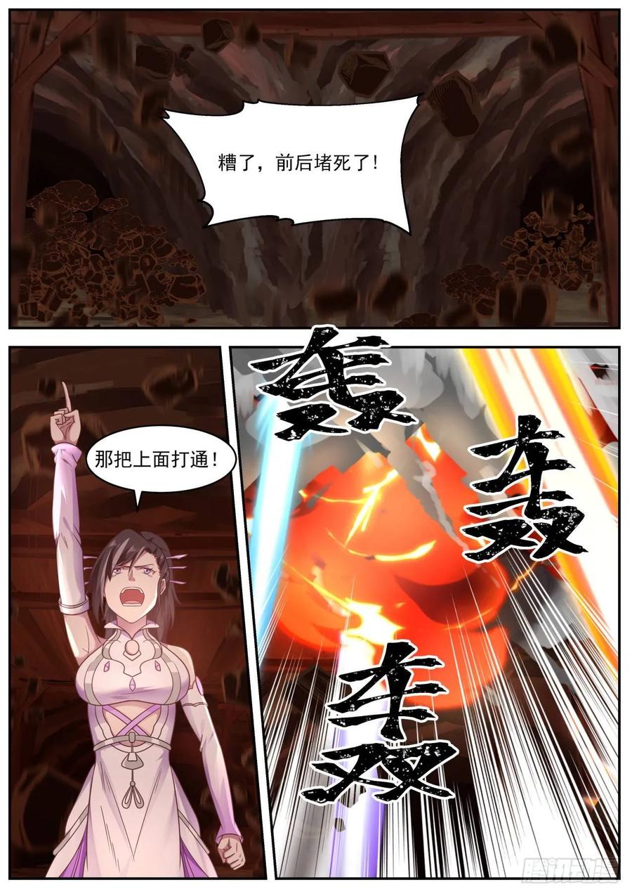 武炼巅峰漫画免费阅读下拉式六漫画漫画,此地不宜久留3图