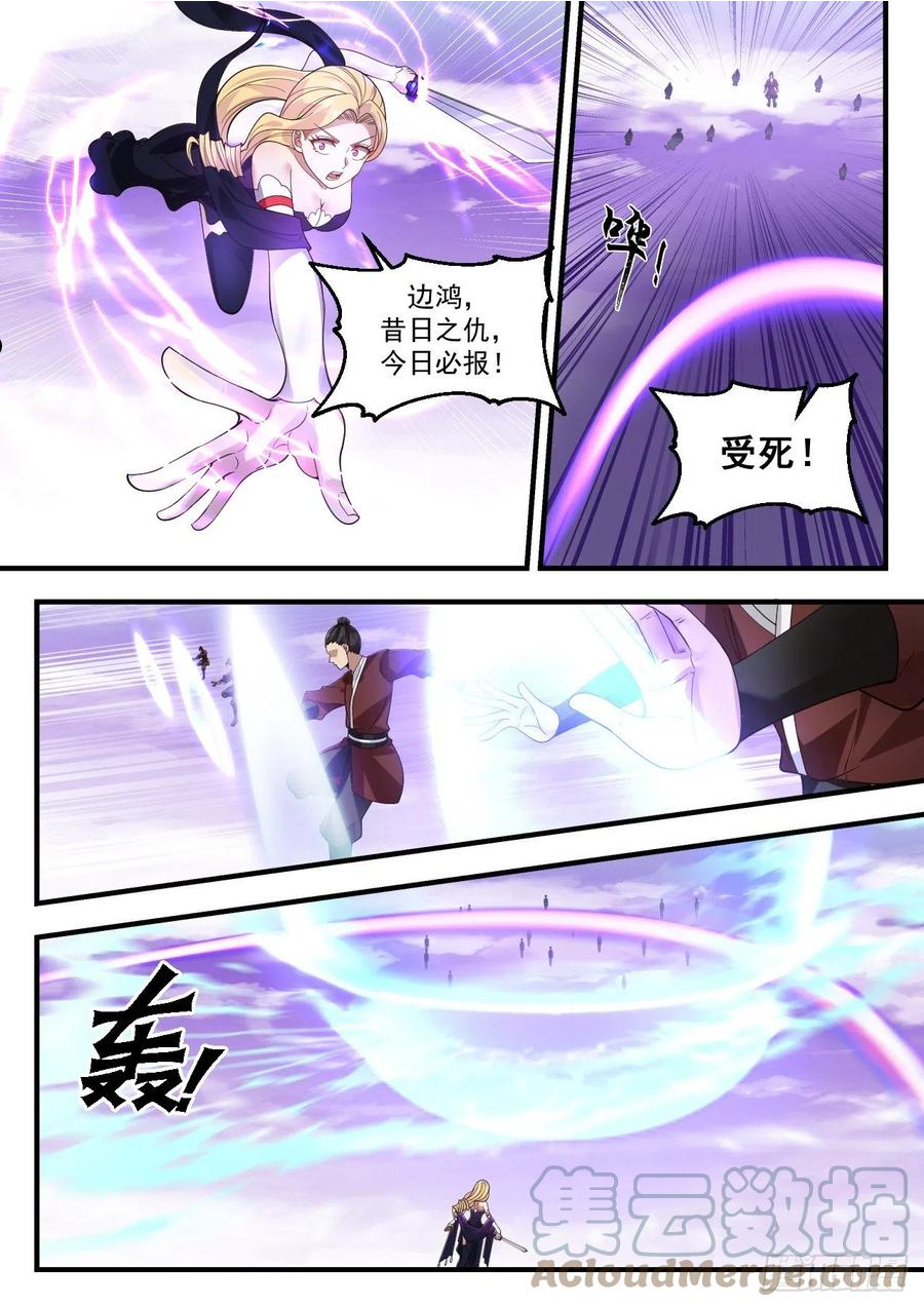 武炼巅峰漫画免费阅读下拉式六漫画漫画,守卫恒罗篇-乘胜追击4图