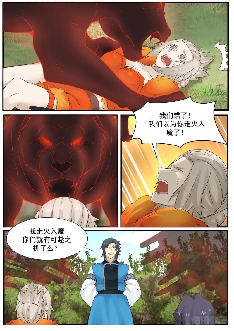 武炼巅峰漫画免费阅读下拉式六漫画漫画,羞辱一番4图