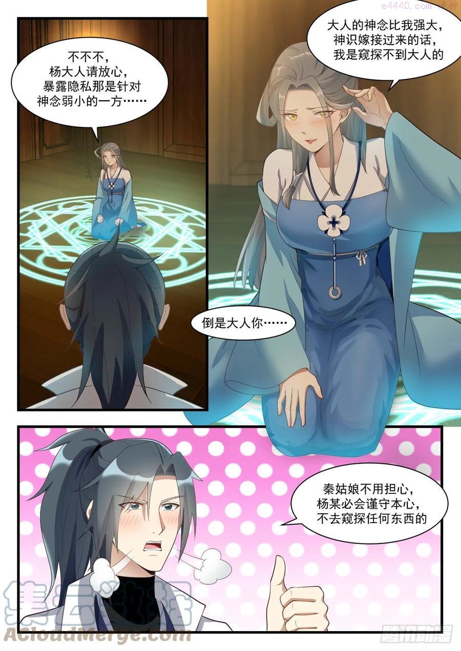 武炼巅峰漫画免费阅读下拉式六漫画漫画,黑瞳巨魔2图