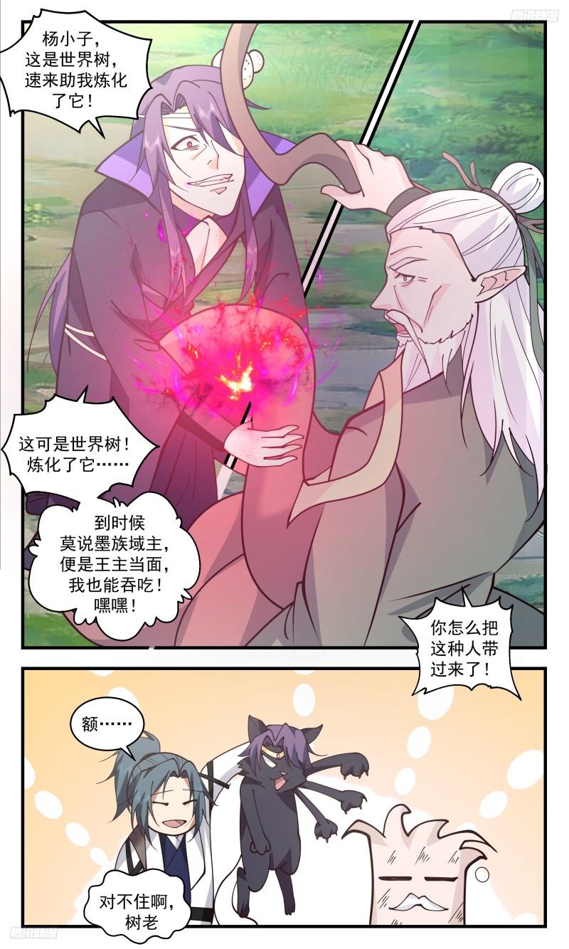 武炼巅峰漫画免费阅读下拉式六漫画漫画,人族远征篇-世界树化形5图