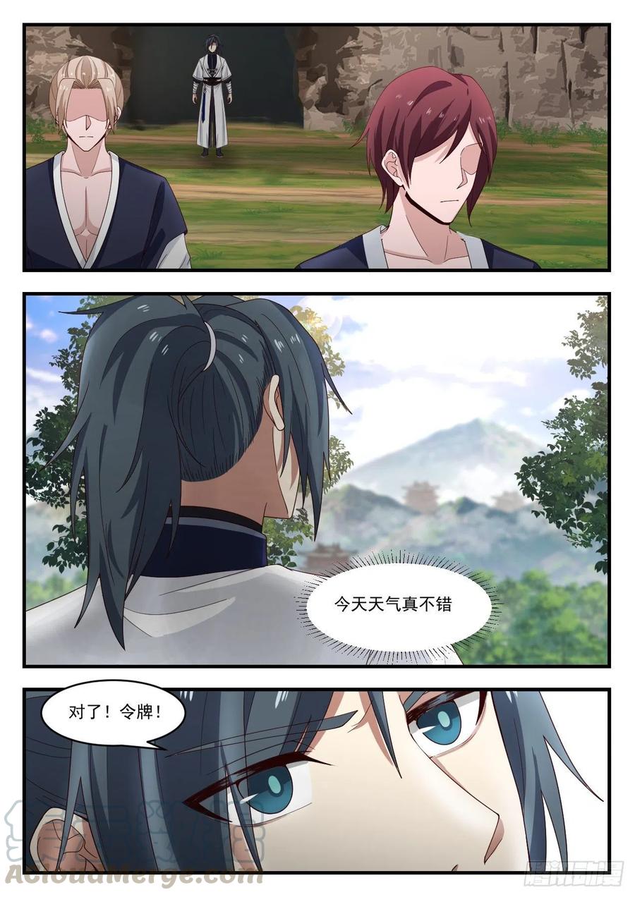 武炼巅峰漫画免费阅读下拉式六漫画漫画,适应5图