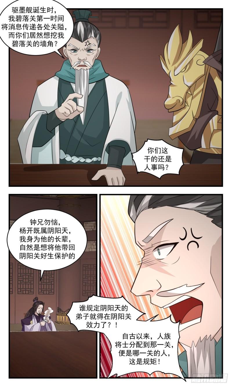 武炼巅峰34集漫画,墨之战场篇-本末倒置4图